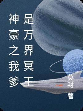 我爹是亿万首富