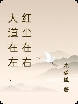 大道在心