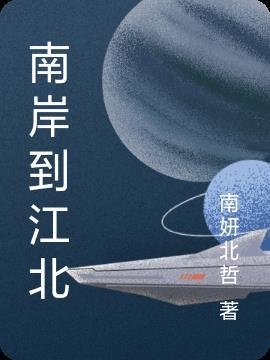 南岸到江北要多久堵车的情况下
