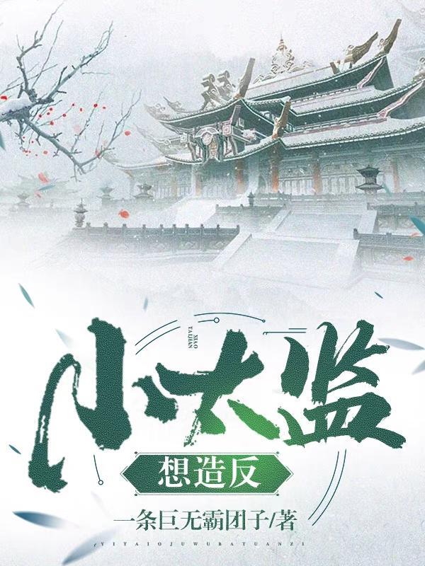 小太监怎么称呼