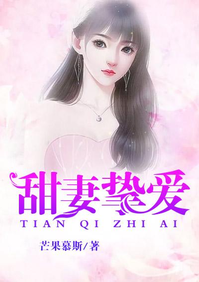 冥妻挚爱江城