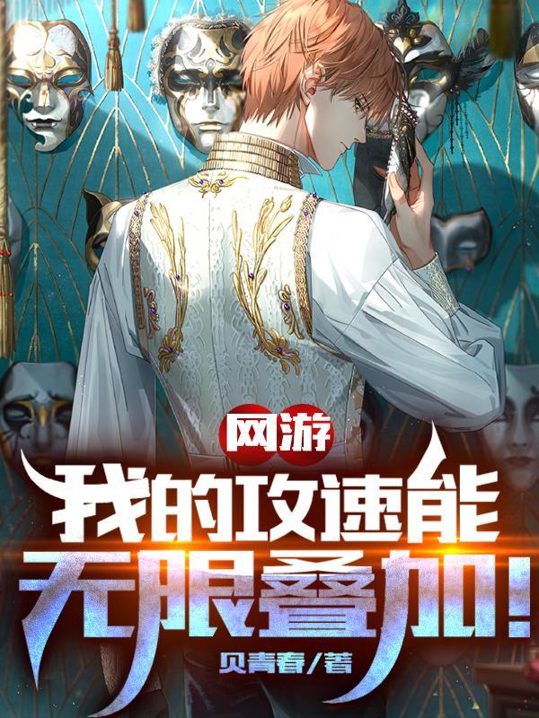 网游我的攻击能回血