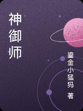 神御师防敏霜