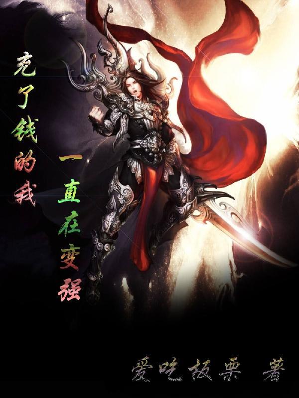 充钱使我变强