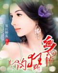 乡艳美人勾