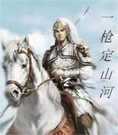 山河锦绣枪版