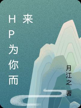 神为你而来