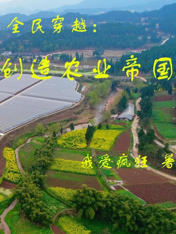 全民穿越我
