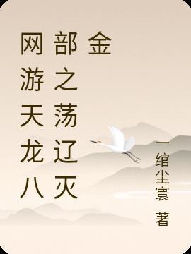 天龙八部荡寇称号在哪领
