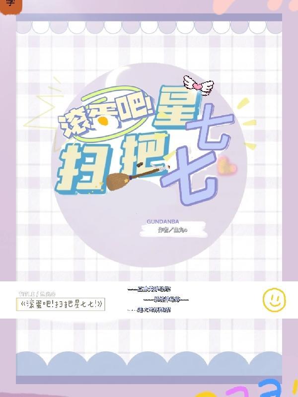 滚蛋吧啥意思