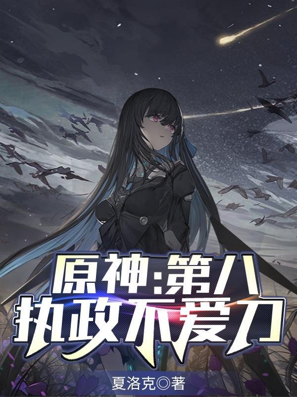 原神第8执行官