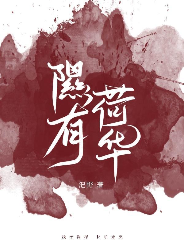 隰有荷华含义