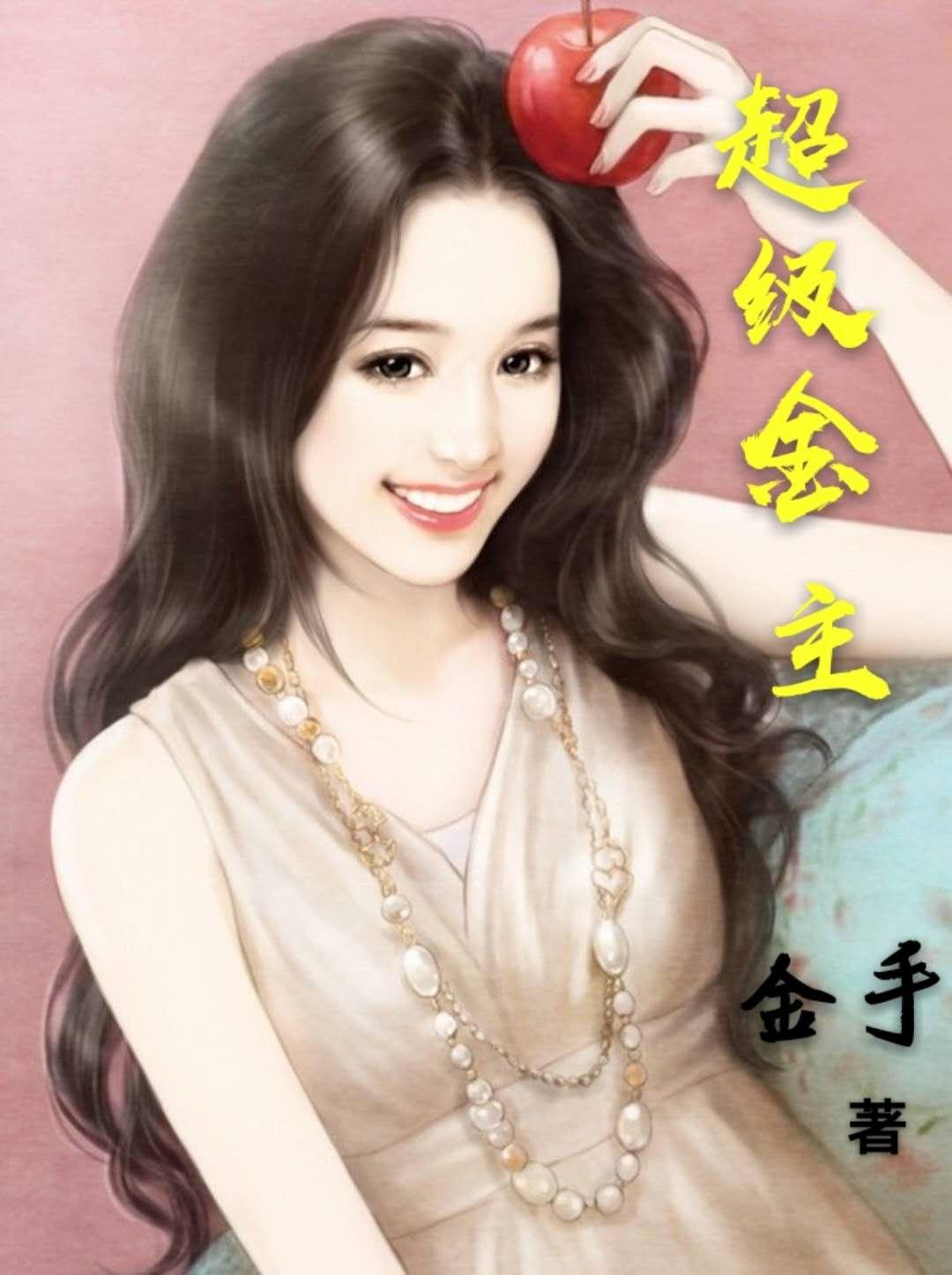 超级金主大结局