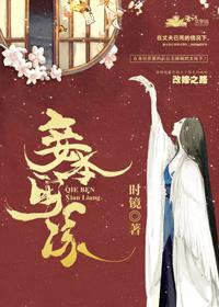妾本闲凉结局