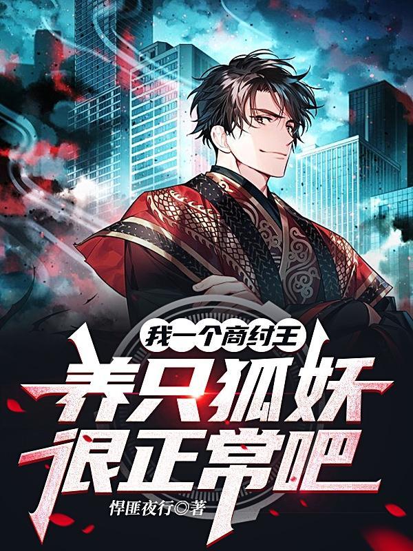 我商纣王他弟