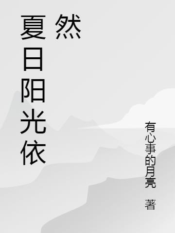 夏日阳光番茄