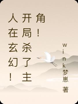 玄幻之开局夺取主角机缘