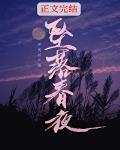 坠落春夜正版