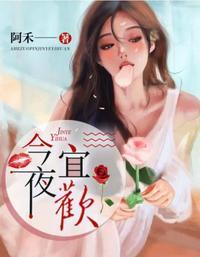 今夜宜欢喜男主扮演者