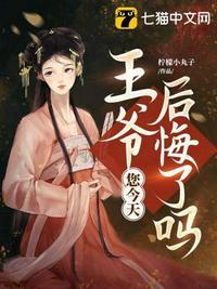 王爷今天也被怼免费