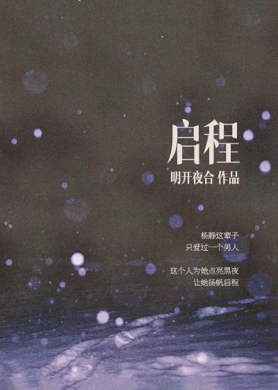 启程原唱