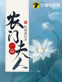 农门一品夫人红焱焱