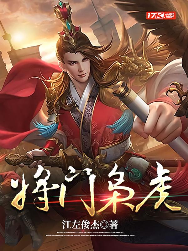 将门枭虎吴年后宫
