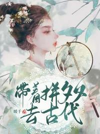 带着拼多多重生全文免费