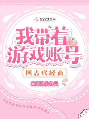带着游戏大号穿越
