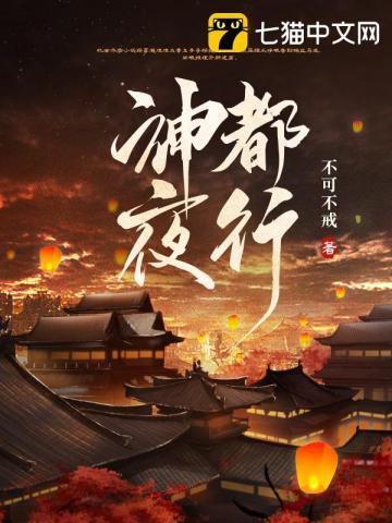 神都夜行录什么时候回归