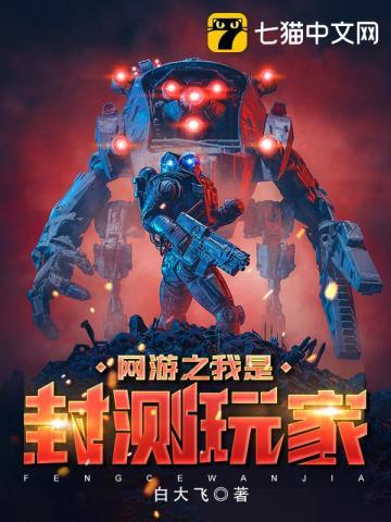 网游之封号就变强免费阅读