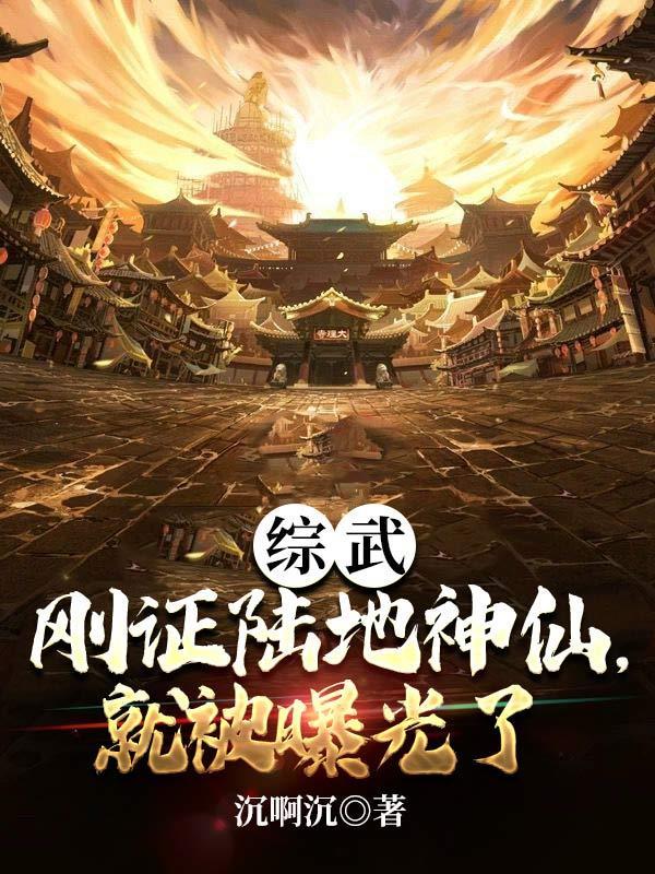 就被曝光了 第501章