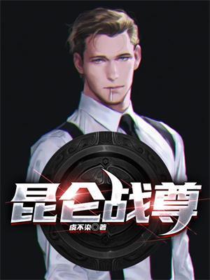 战昆仑结局