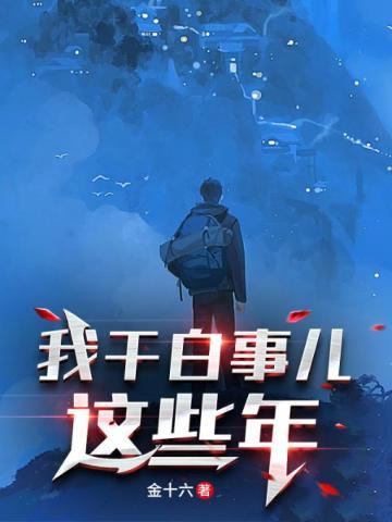 我干白事儿这些年有女主吗