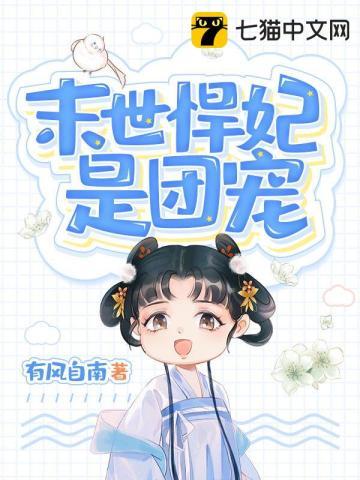 末世悍妇种田免费阅读