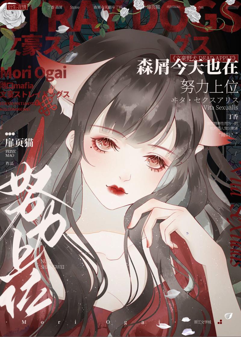 森屑今天也在努力上位扉页猫