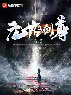 元始天尊的逆袭