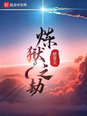 炼狱之劫洛红烟的身世背景
