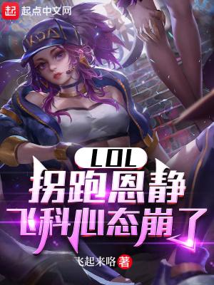 赵恩静和飞科