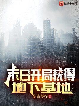 末世基地开局积分五百万全集