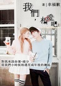 我们相爱吧陈柏霖宋智孝