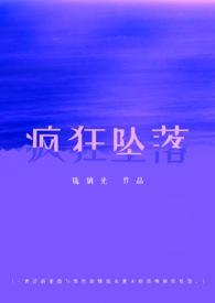 疯狂落拓的意思