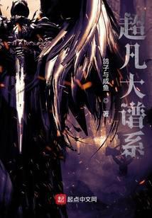 超凡大师晋级宗师