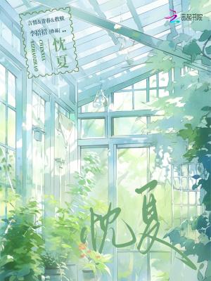 忱夏TXT