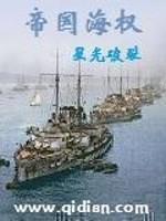 所有帝国的兴衰