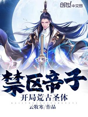 开局禁区至尊
