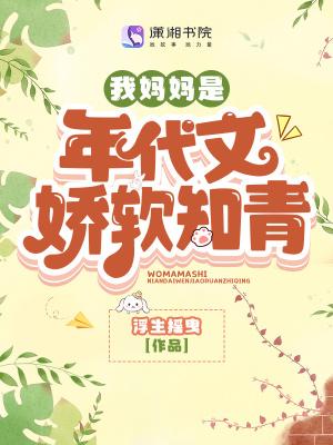 年代文女主是我妈