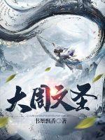 大周文圣 笔趣阁