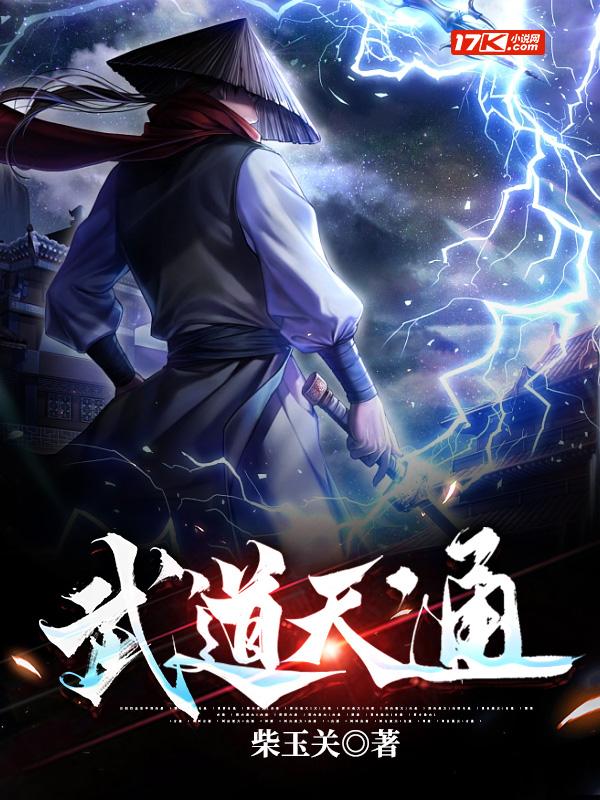 武道天通百度