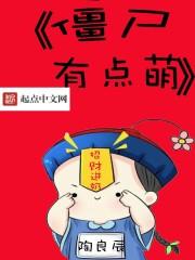 僵尸女仆漫画